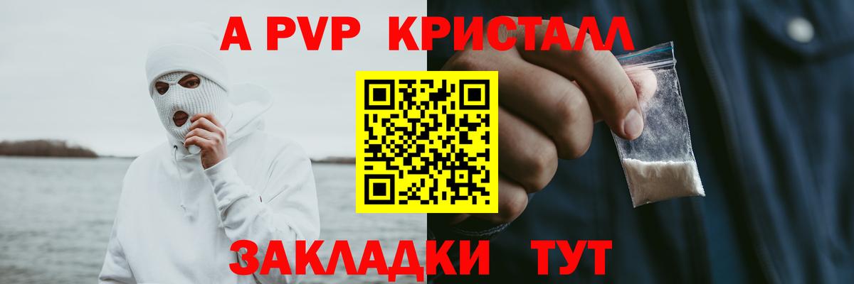 купить закладку  Alfa_PVP Crystall  A-PVP СК КРИС  Вход с VPN  Партизанск 