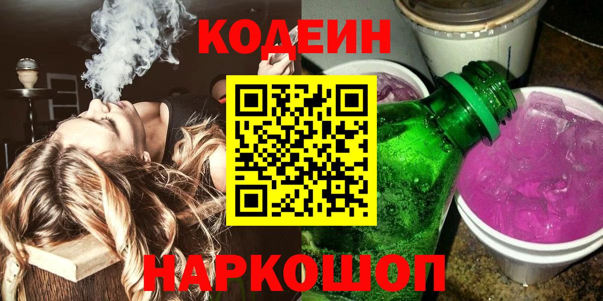 Codein Purple Drank Партизанск