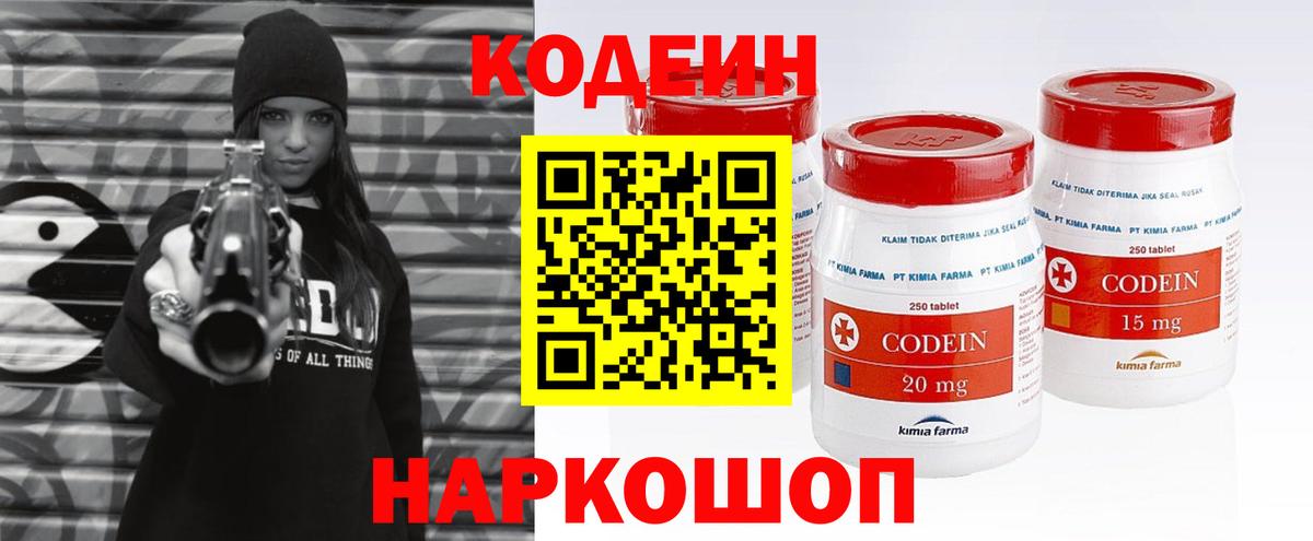 Партизанск  Кодеин Purple Drank  Вход с VPN  Codein Purple Drank 