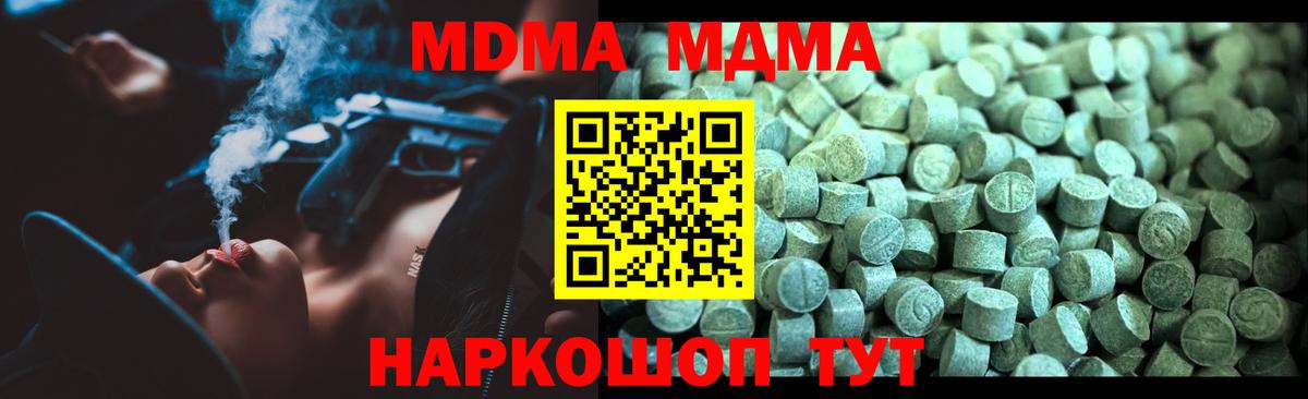 МДМА Molly  МДМА  Партизанск  Вход с VPN  MDMA crystal 