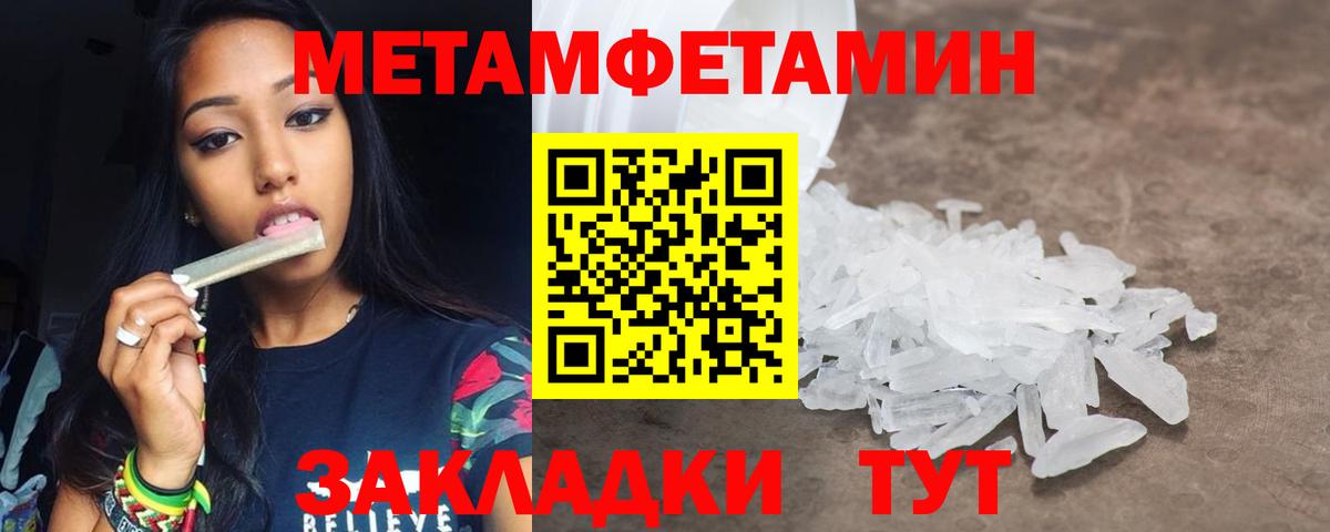 Метамфетамин кристалл Партизанск